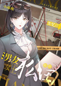 [柯南同人] 失忆后松田说他是我男友