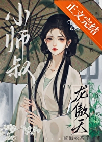 小师叔想让我当龙傲天